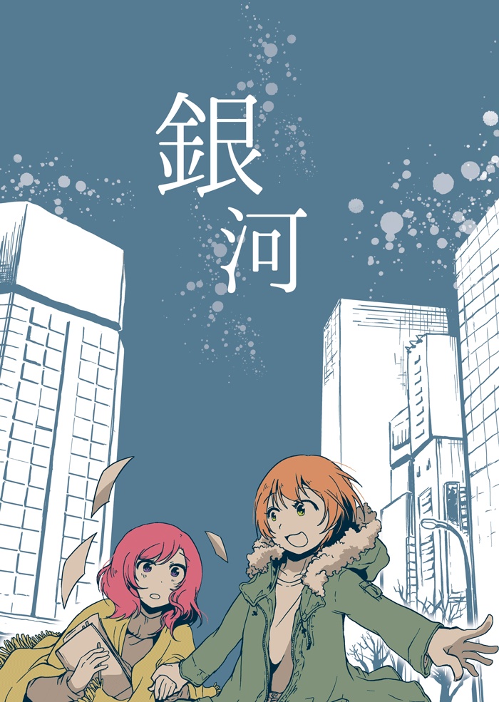 銀河