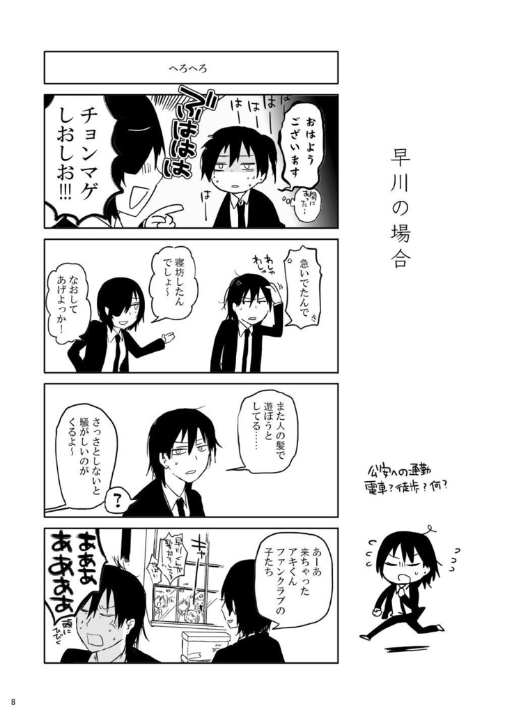 公安モーニング