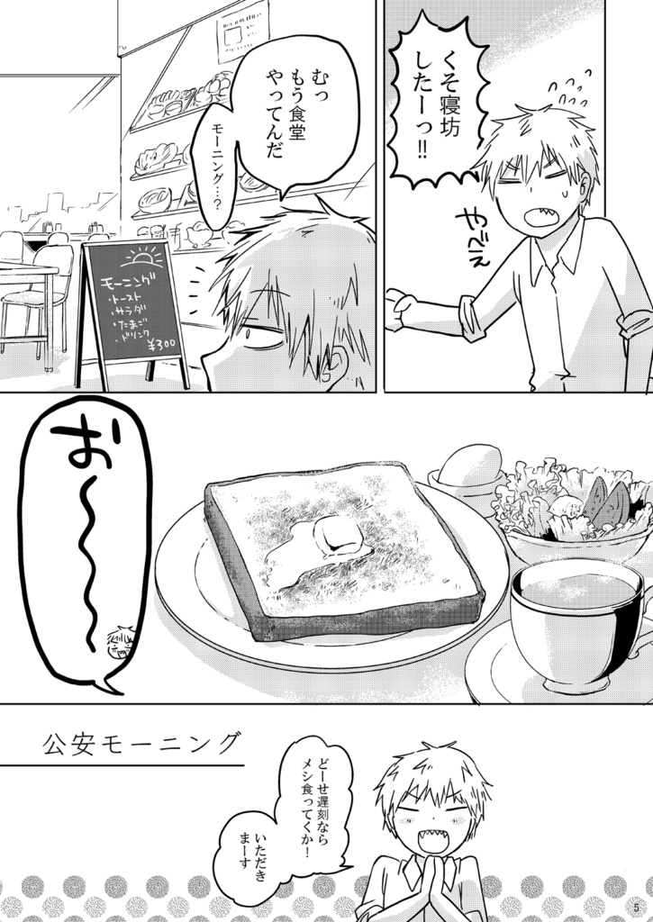 公安モーニング