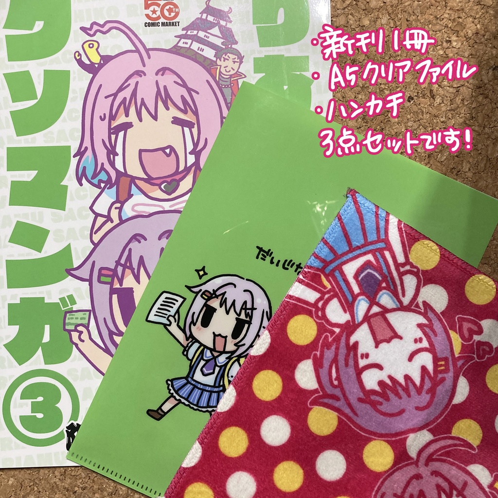 C106りあむ18きっぷ新刊セット