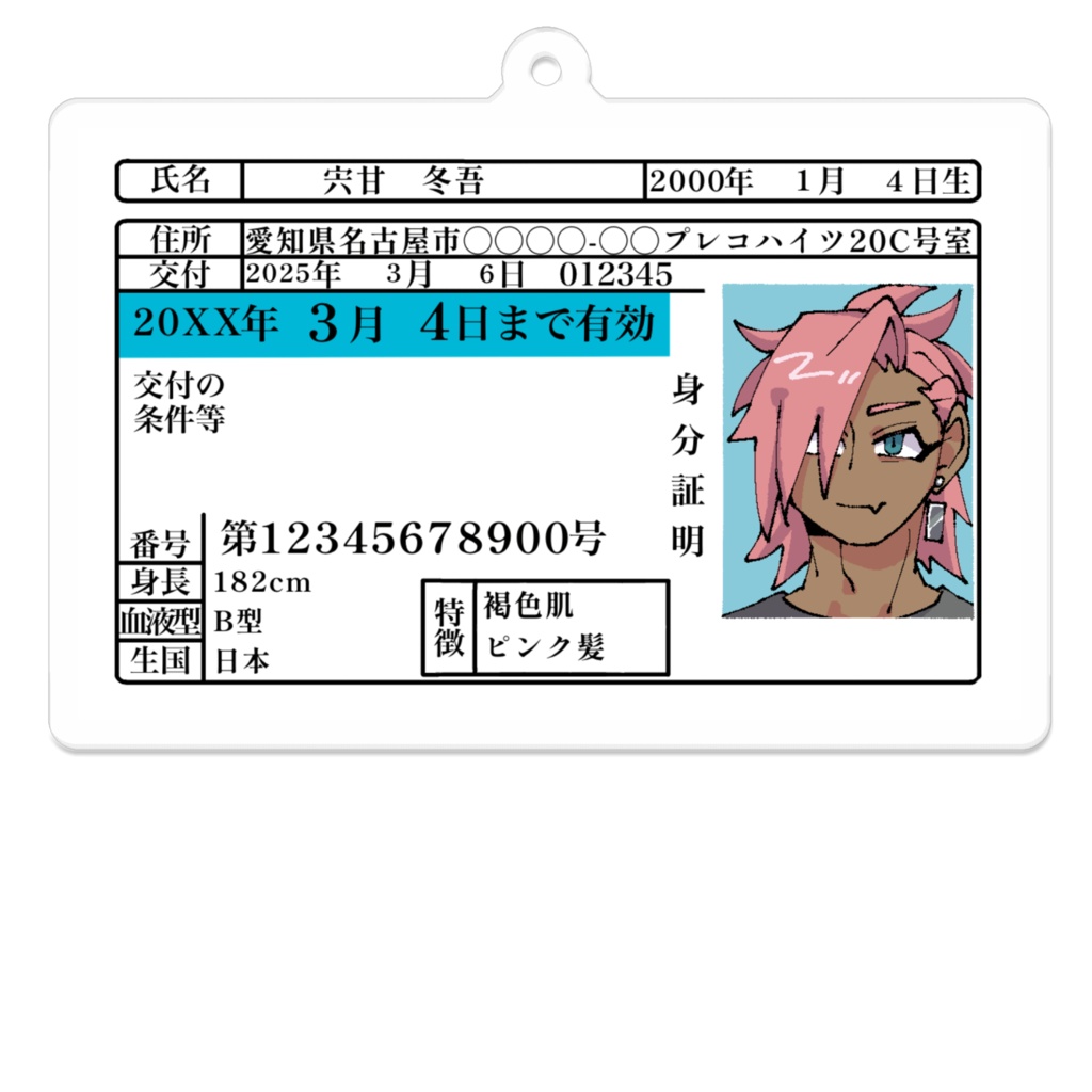 【B都伝】宍甘身分証風グッズ【アクキー】