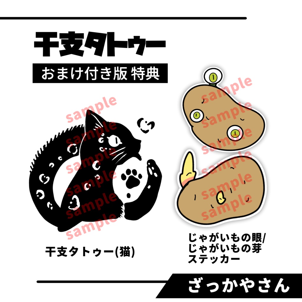 【VRChat】干支タトゥー+おまけアリ