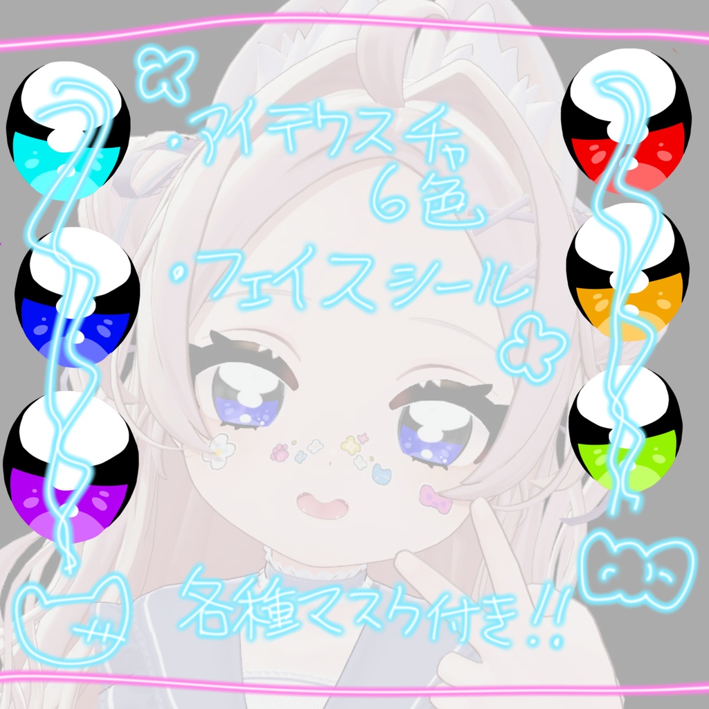 【Powari専用】平成女児テクスチャセット