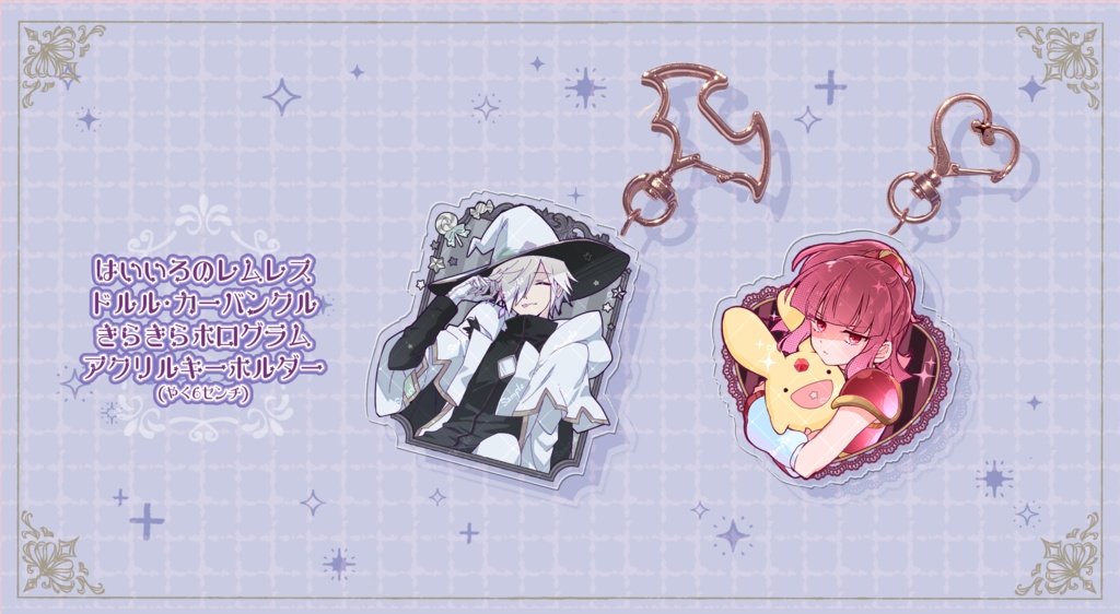 ホログラムアクキー【はいいろのレムレス・ドッペルゲンガーアルル＆カーバンクル】