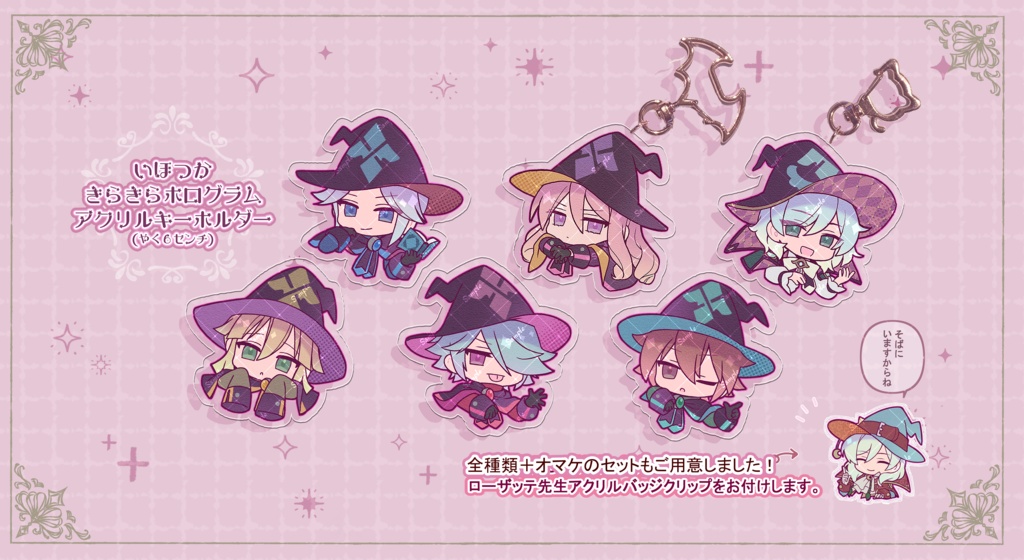 ちびいほつか&異邦ローザッテ ホログラムアクキー