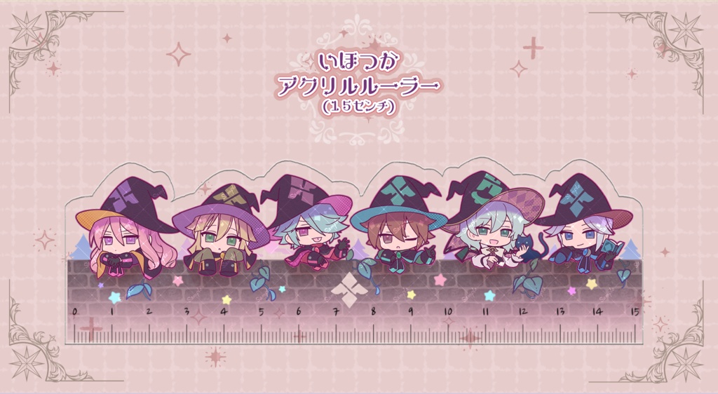 いほつか１５cmアクリル定規