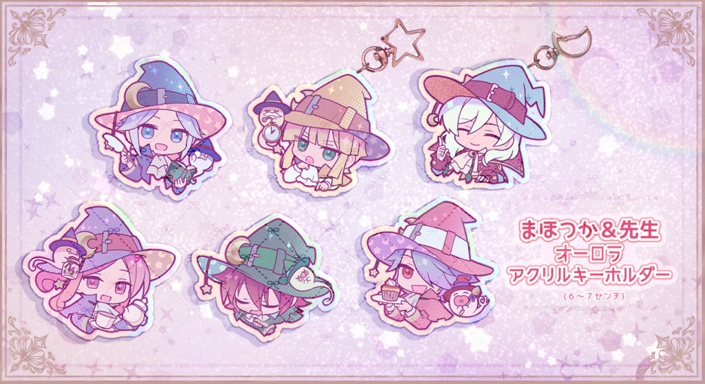 ちびまほつか＆先生オーロラアクリルキーホルダー