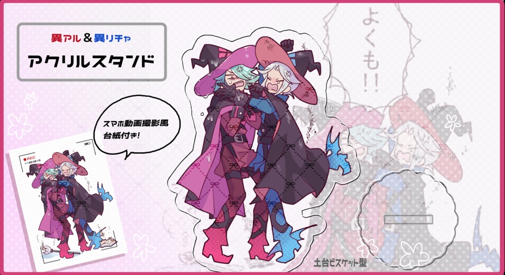 異邦アルベルト＆異邦リチャード　アクリルスタンド