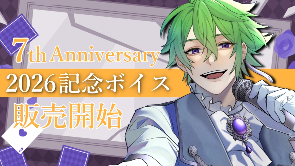 【7周年記念ボイス】嫉妬深い彼と催眠術+おまけ+おまけ