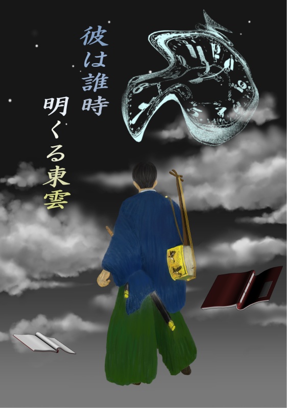 彼は誰時　明くる東雲