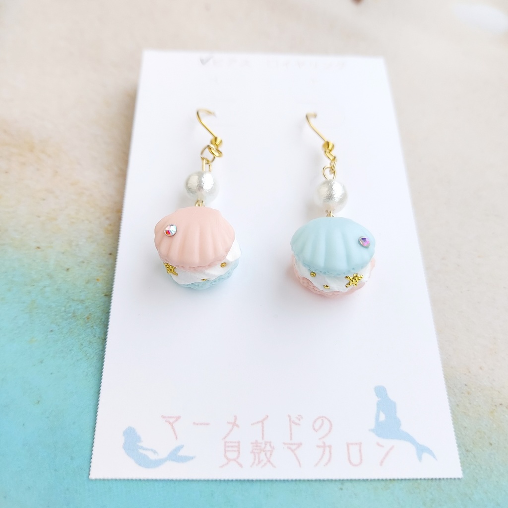 マーメイドの貝殻マカロン ピアス/イヤリング