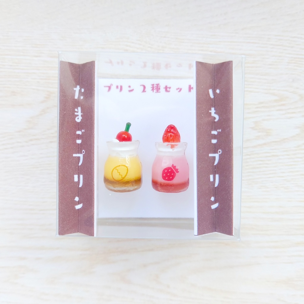 ミニチュア プリン2種セット