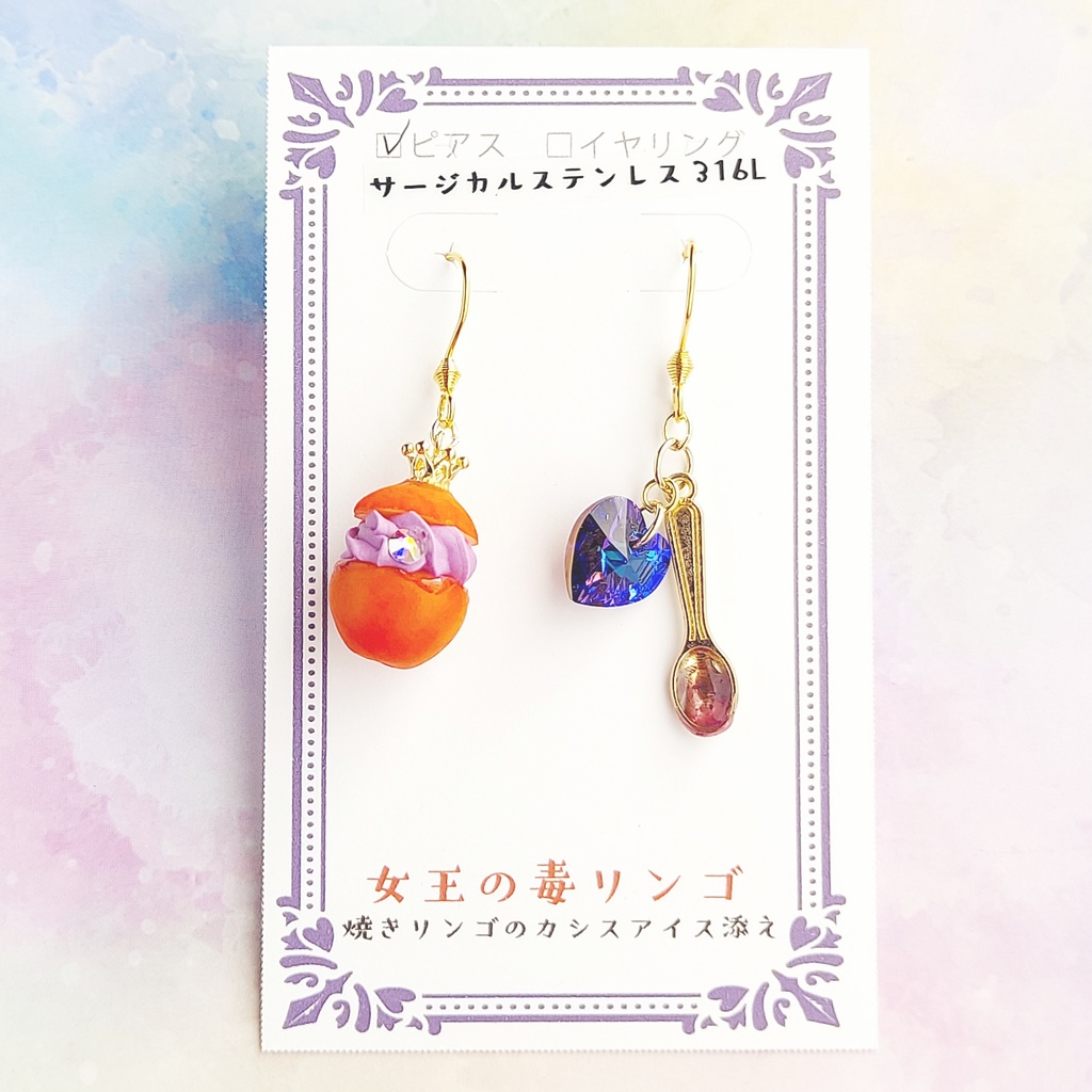 女王の毒リンゴ ピアス/イヤリング