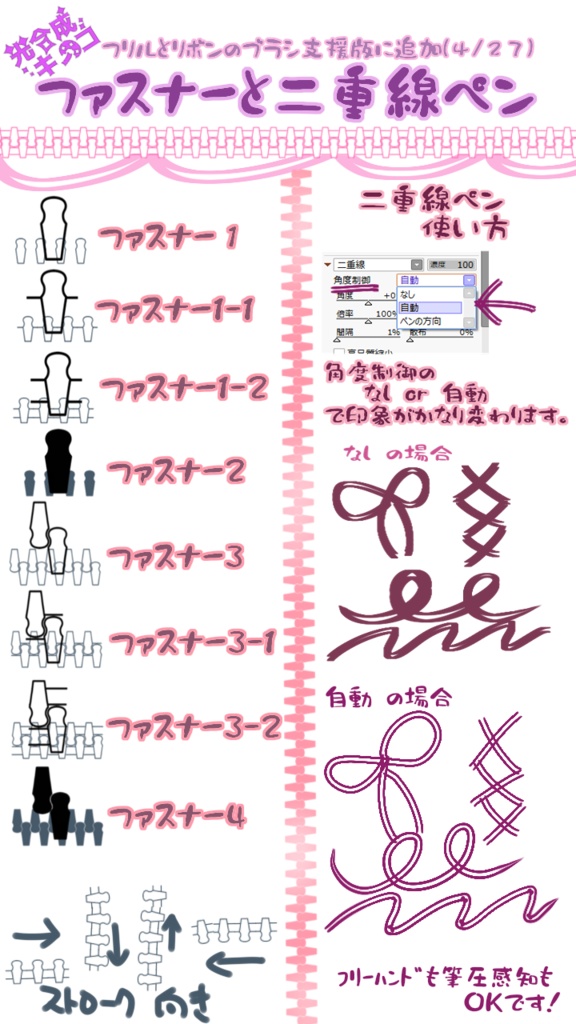 SAI2用散布ブラシ:フリルとリボンのブラシ