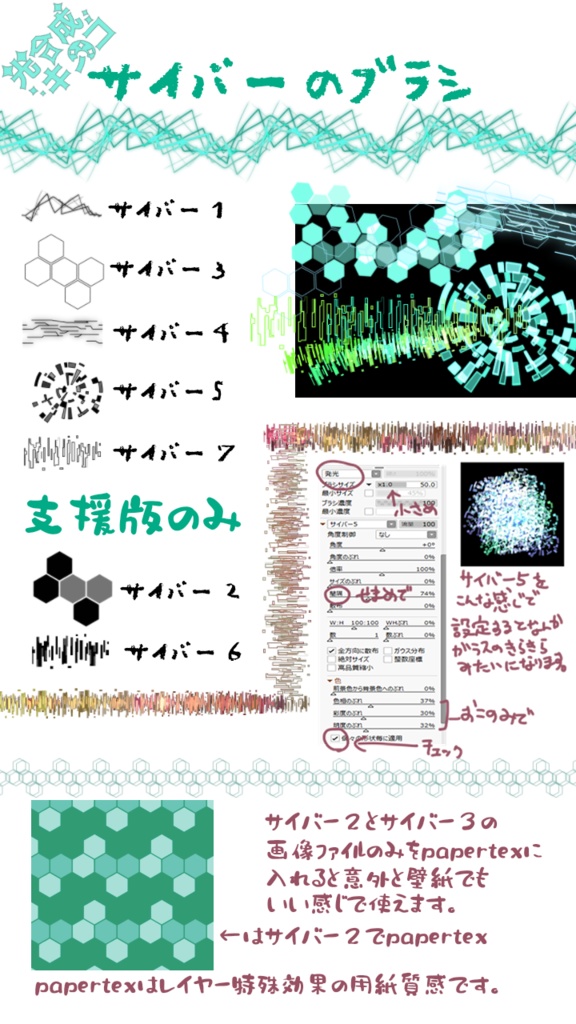 SAI2用エフェクト(火・雷・サイバー)のブラシ