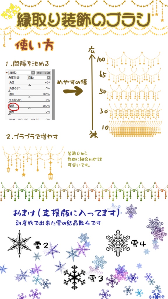 SAI2用散布ブラシ:縁取り装飾のブラシ