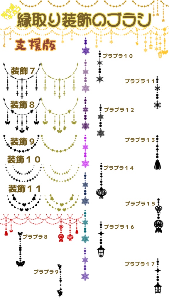 SAI2用散布ブラシ:縁取り装飾のブラシ