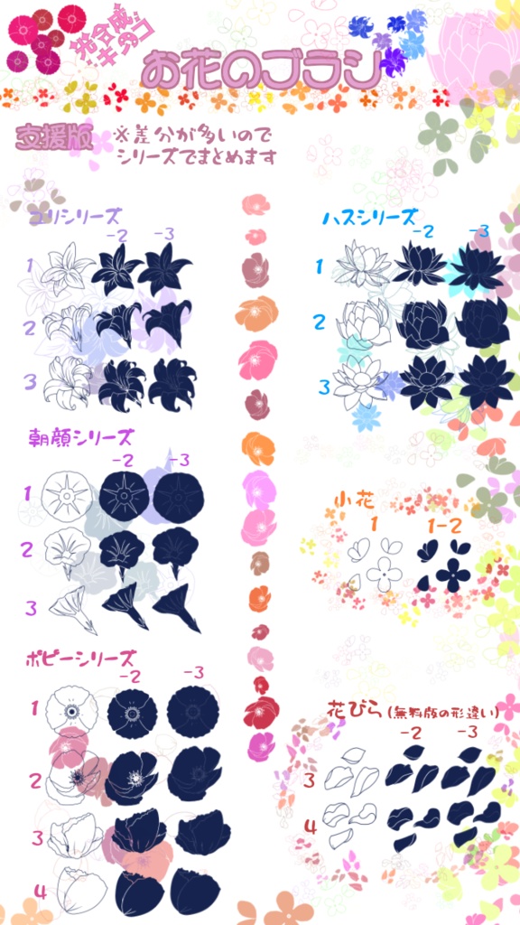 SAI2用散布ブラシ:お花のブラシ