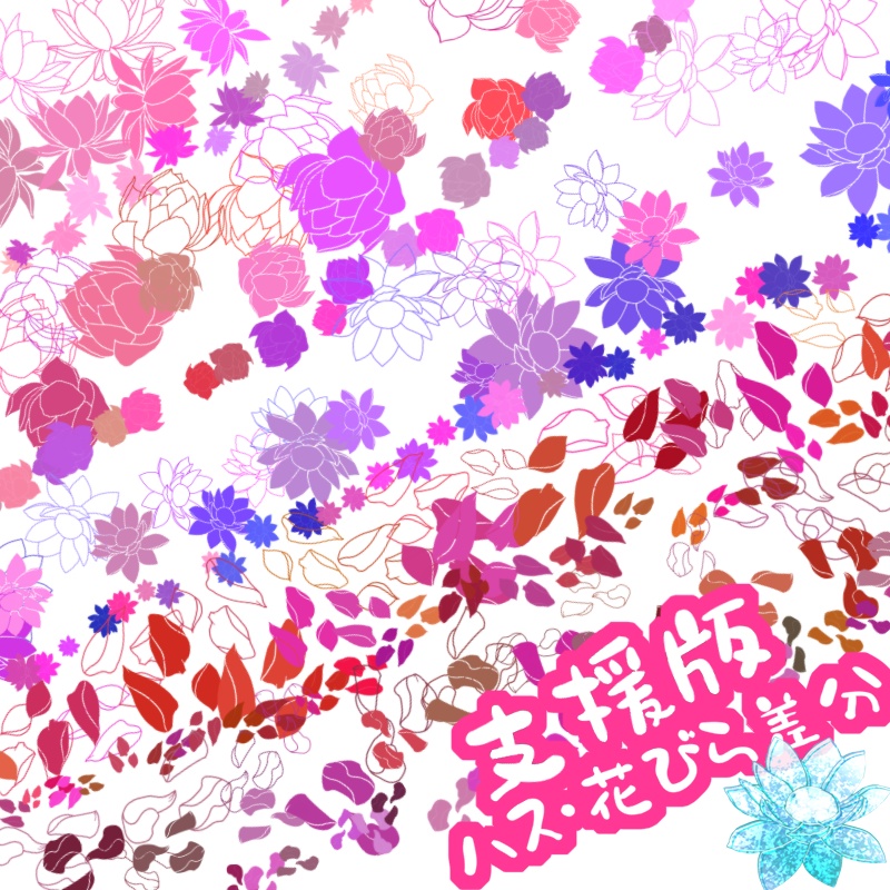 SAI2用散布ブラシ:お花のブラシ