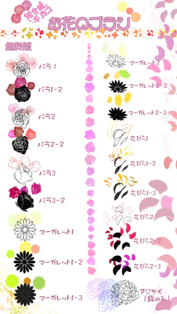 SAI2用散布ブラシ:お花のブラシ