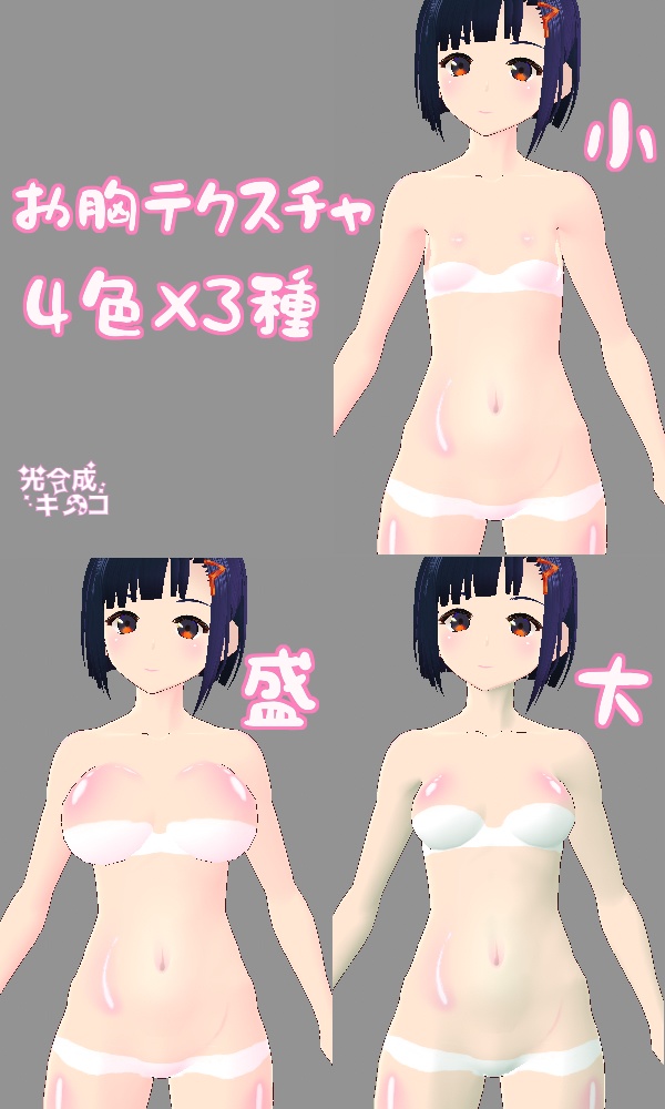【VRoid】キノコ産肌テクスチャ(無料版あり)