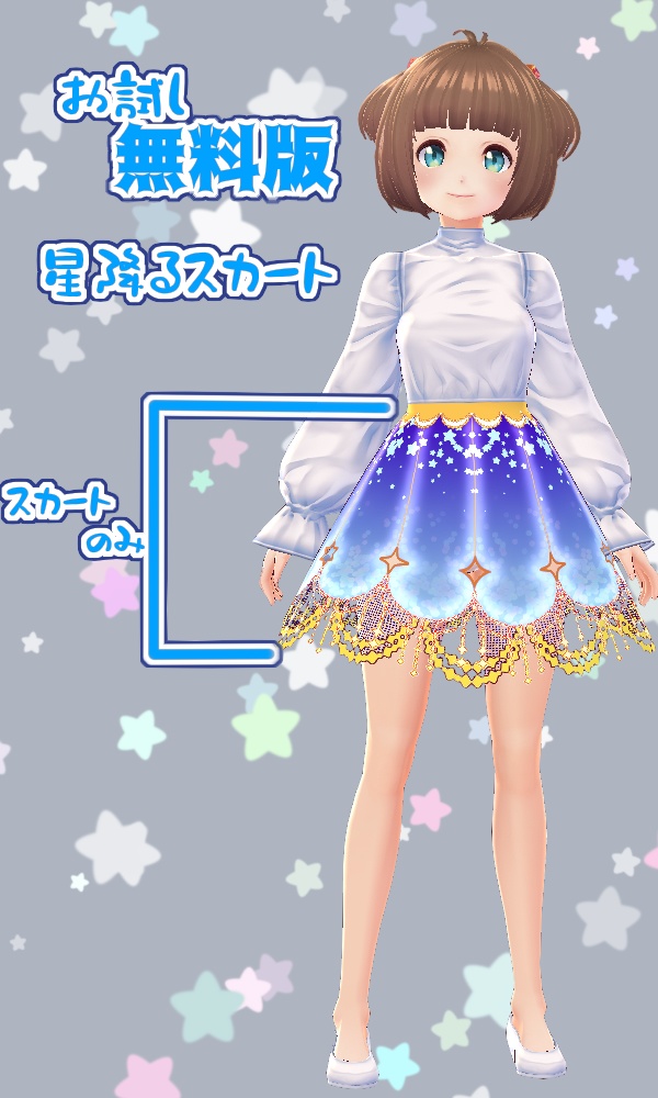 【Vroid】星降るワンピセット【洋服】