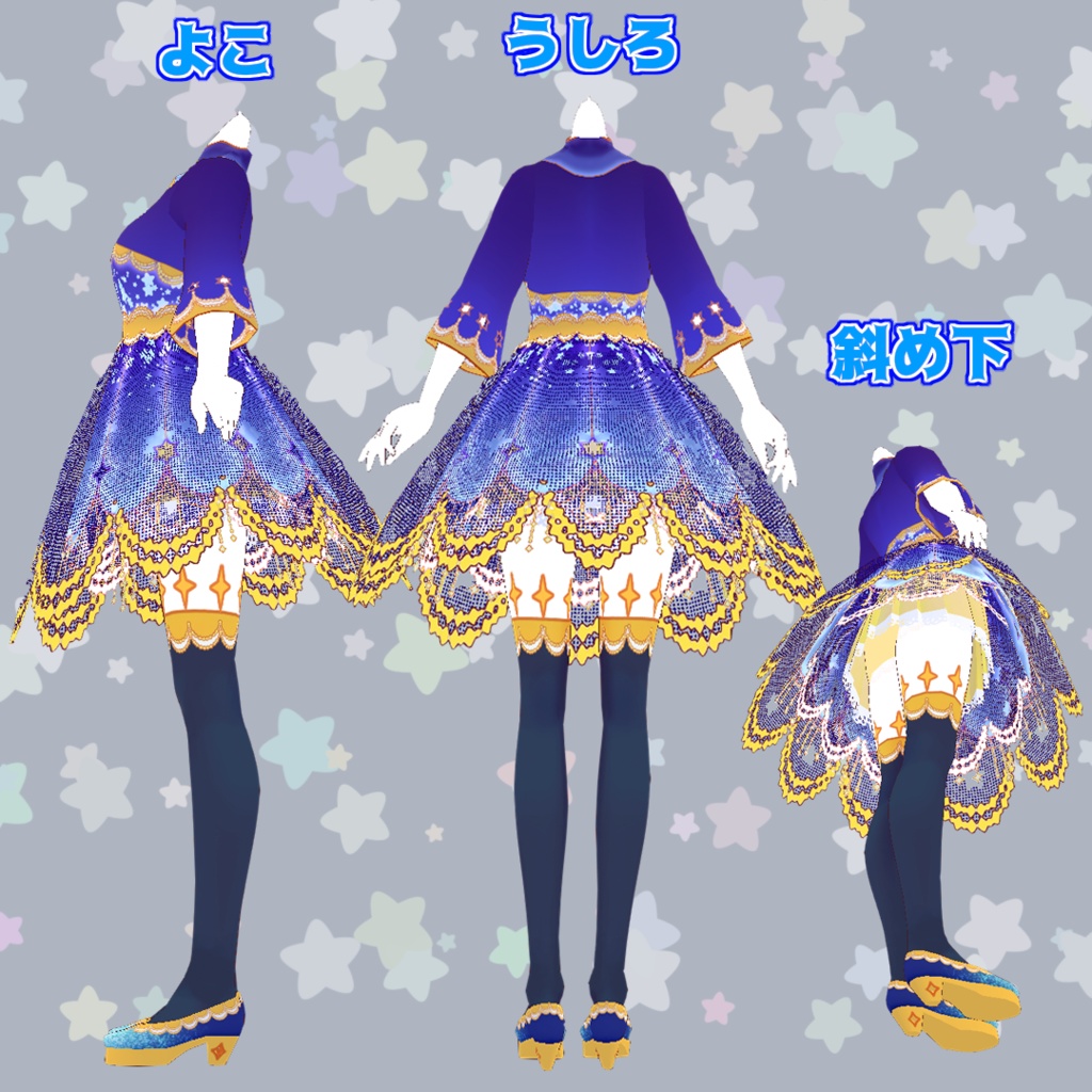 【Vroid】星降るワンピセット【洋服】