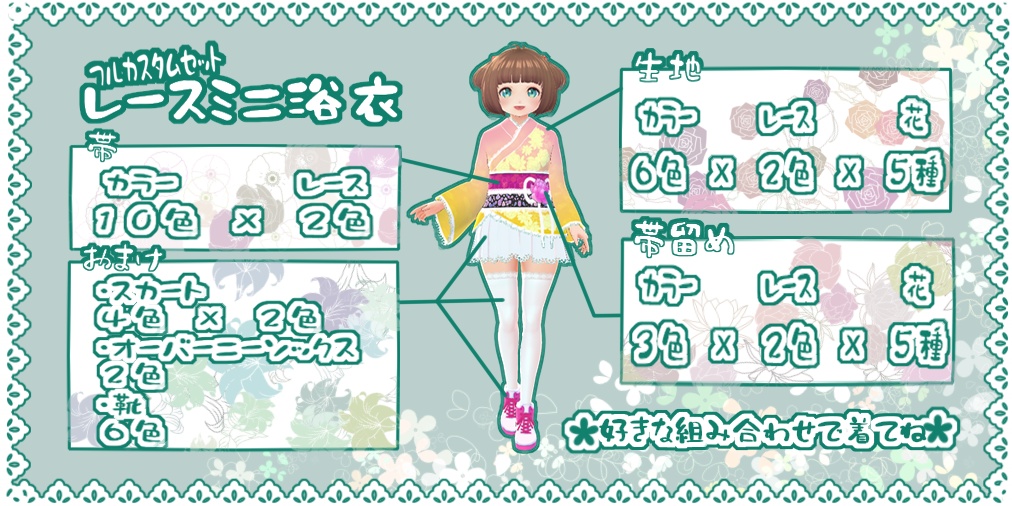 【Vroid】レースミニ浴衣セット【洋服】