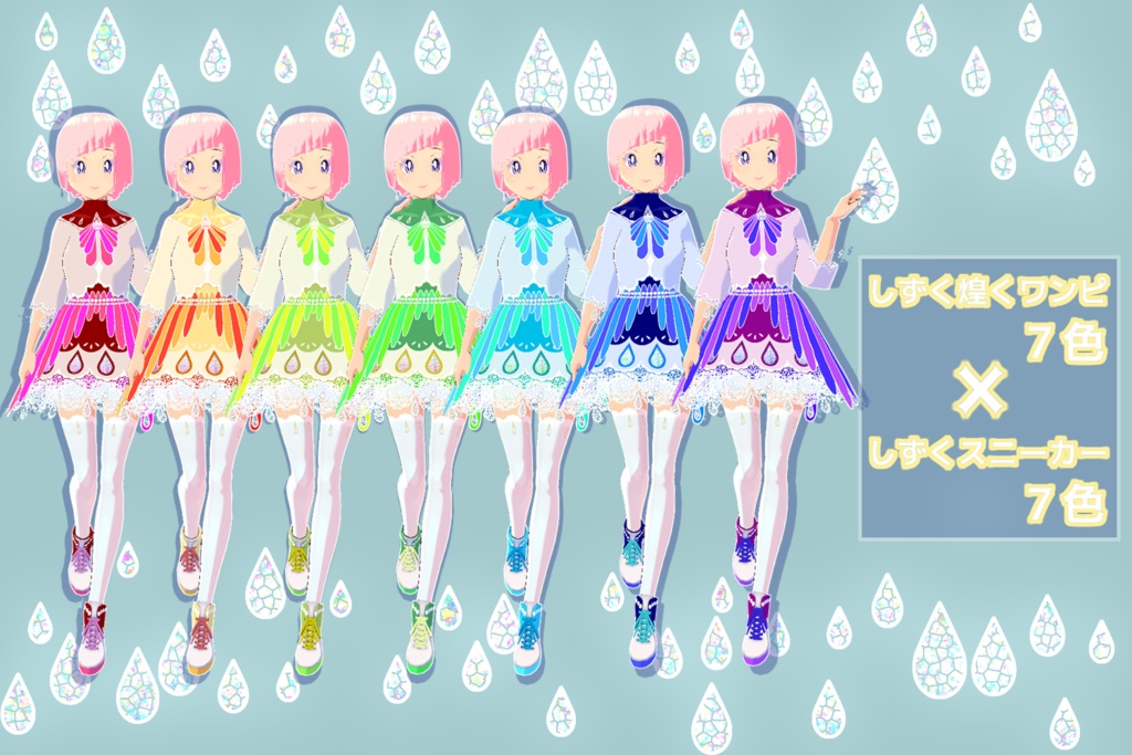 【正式版Vroid】しずく煌くワンピセット【洋服】