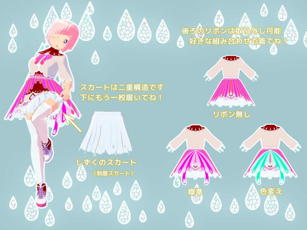 【正式版Vroid】しずく煌くワンピセット【洋服】