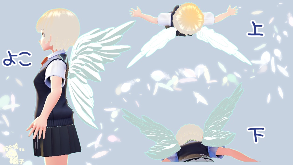 【VRoid正式版用】4枚翼【カスタムアイテム】