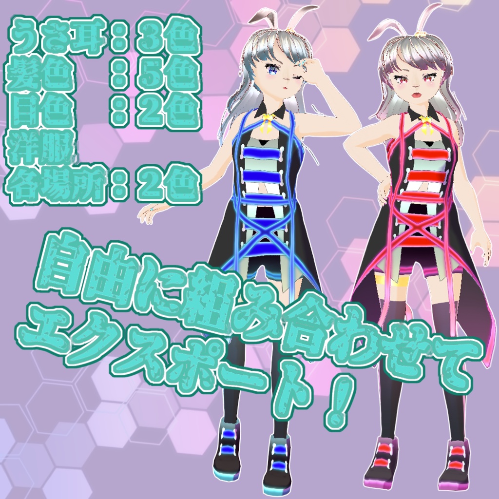 【VRoid】強気なウサギ【オリジナル3Dモデル】