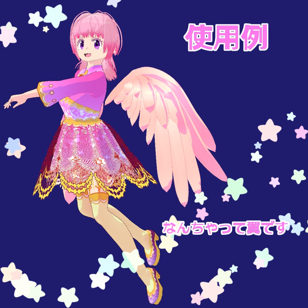 【VRoid正式版用】大型翼【カスタムアイテム】