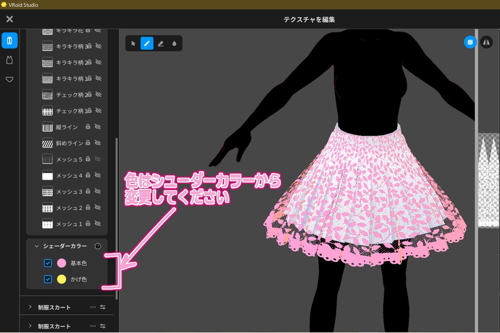 【正式版Vroid】+1透明スカート【洋服】
