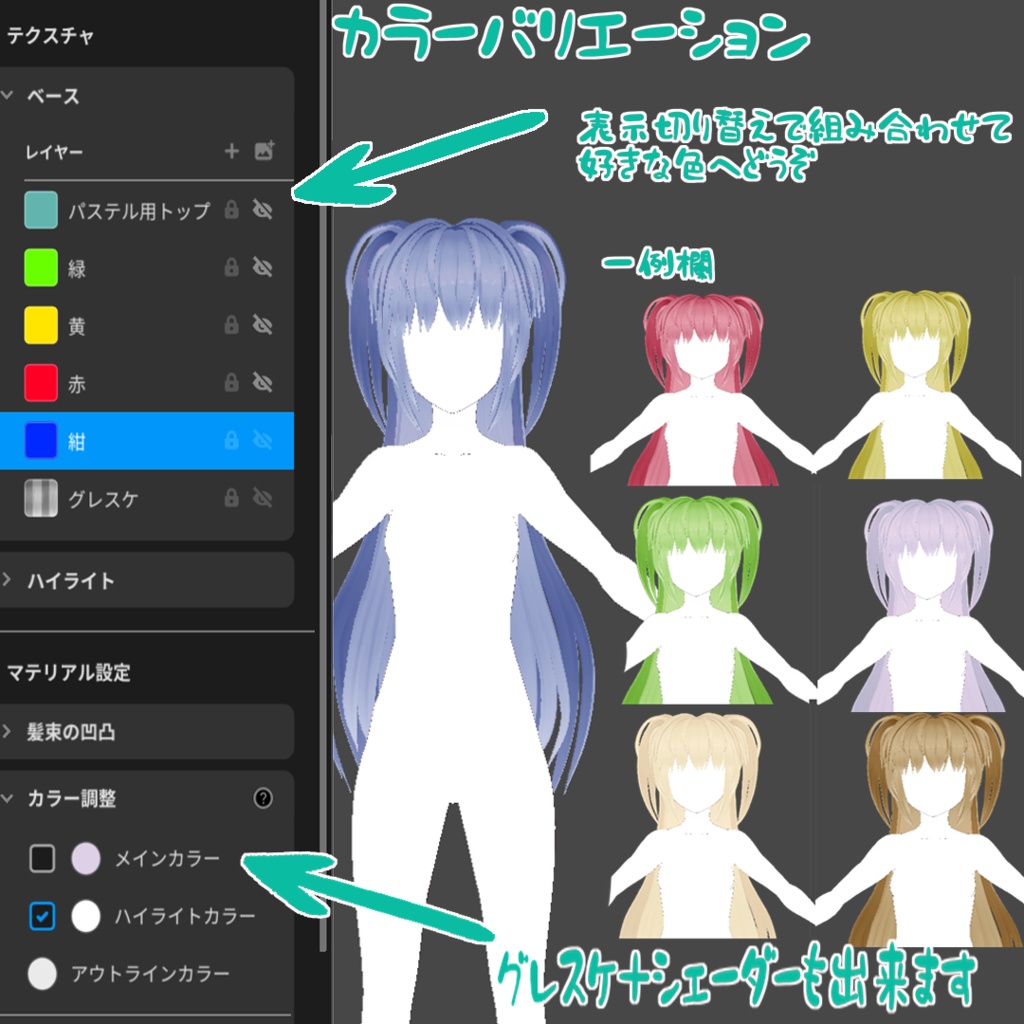 【VRoid正式版用】サイドテールロング&ロングヘアツインテset【カスタムアイテム】