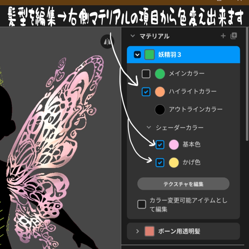 【VRoid正式版用】なんちゃって妖精羽【カスタムアイテム】