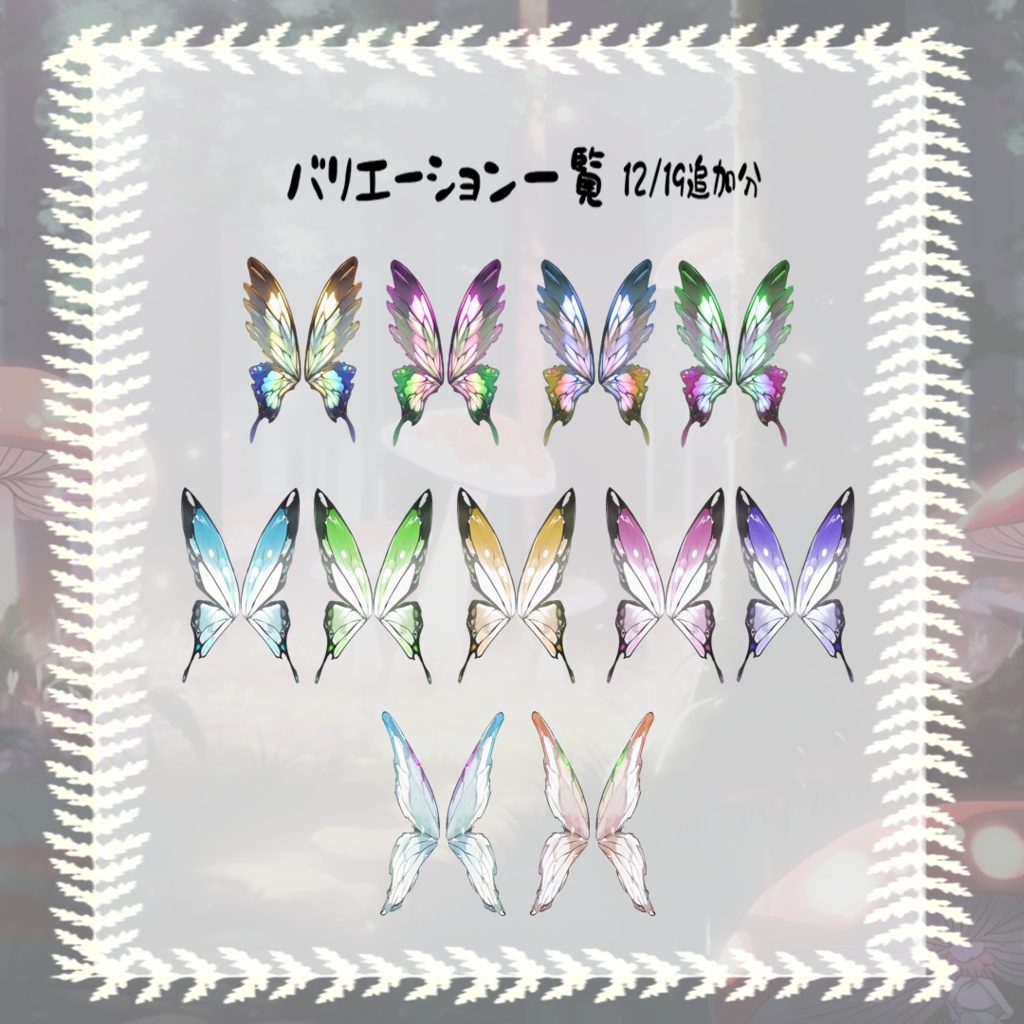 【VRoid正式版用】なんちゃって妖精羽【カスタムアイテム】