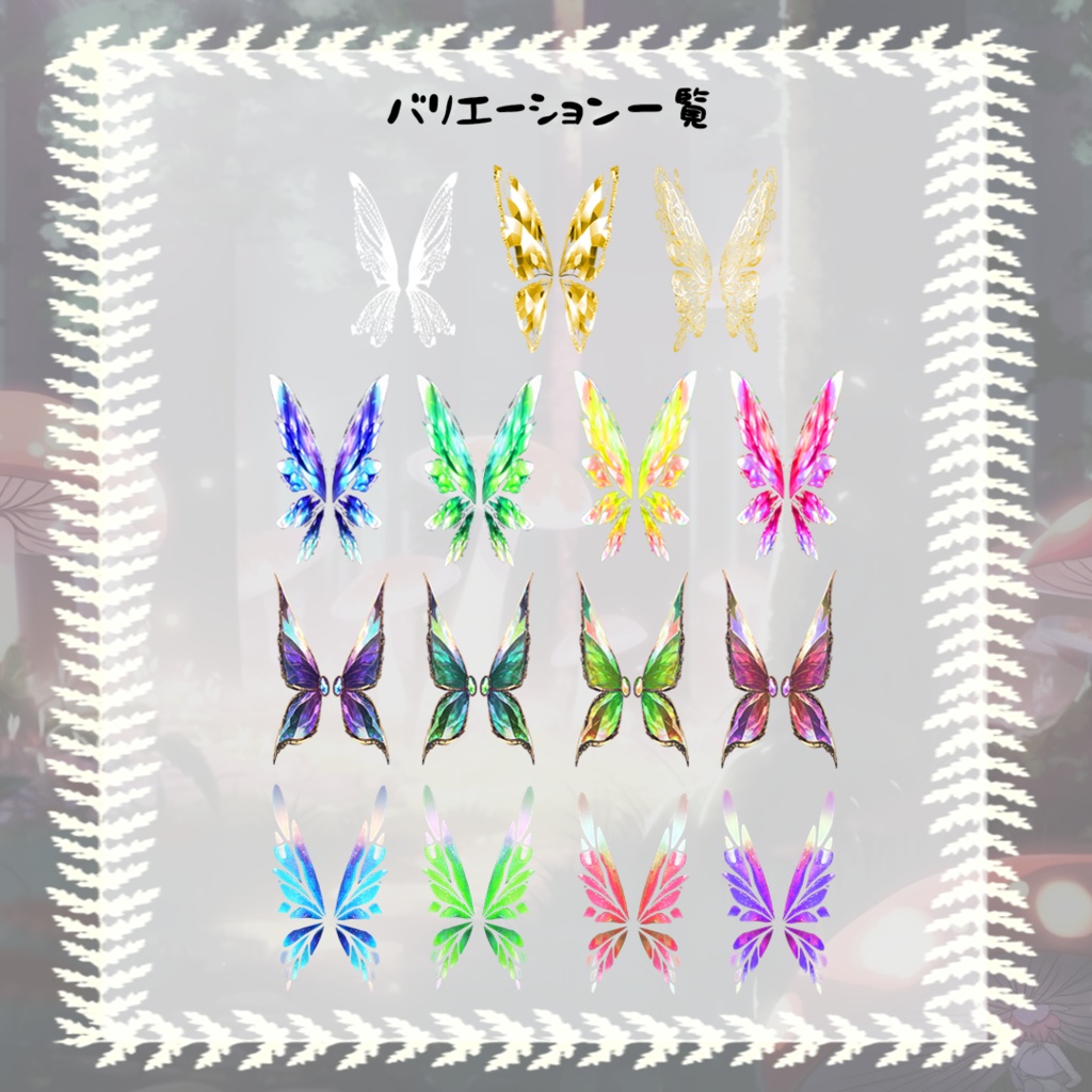 【VRoid正式版用】なんちゃって妖精羽【カスタムアイテム】