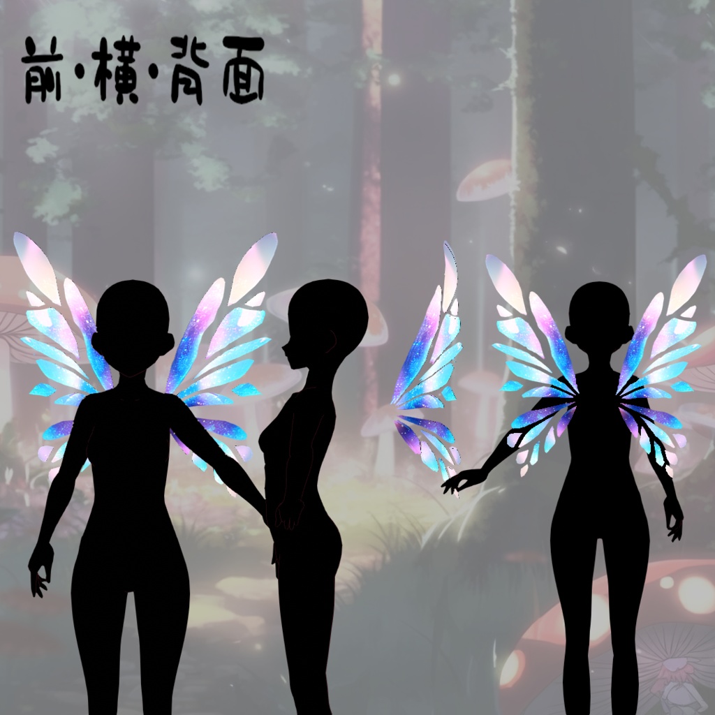 【VRoid正式版用】なんちゃって妖精羽【カスタムアイテム】