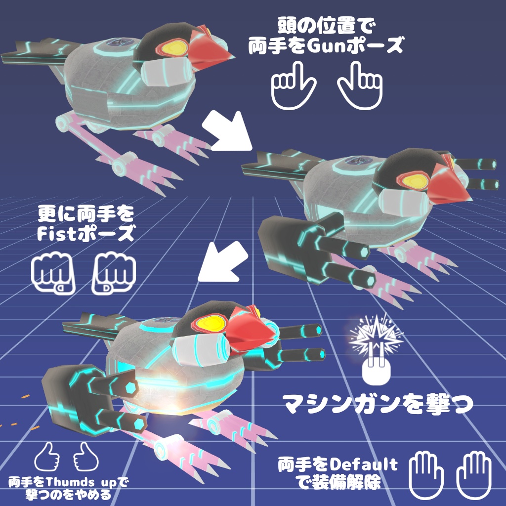 【メカ文鳥】VRChat用オリジナルアバター(Quest対応)
