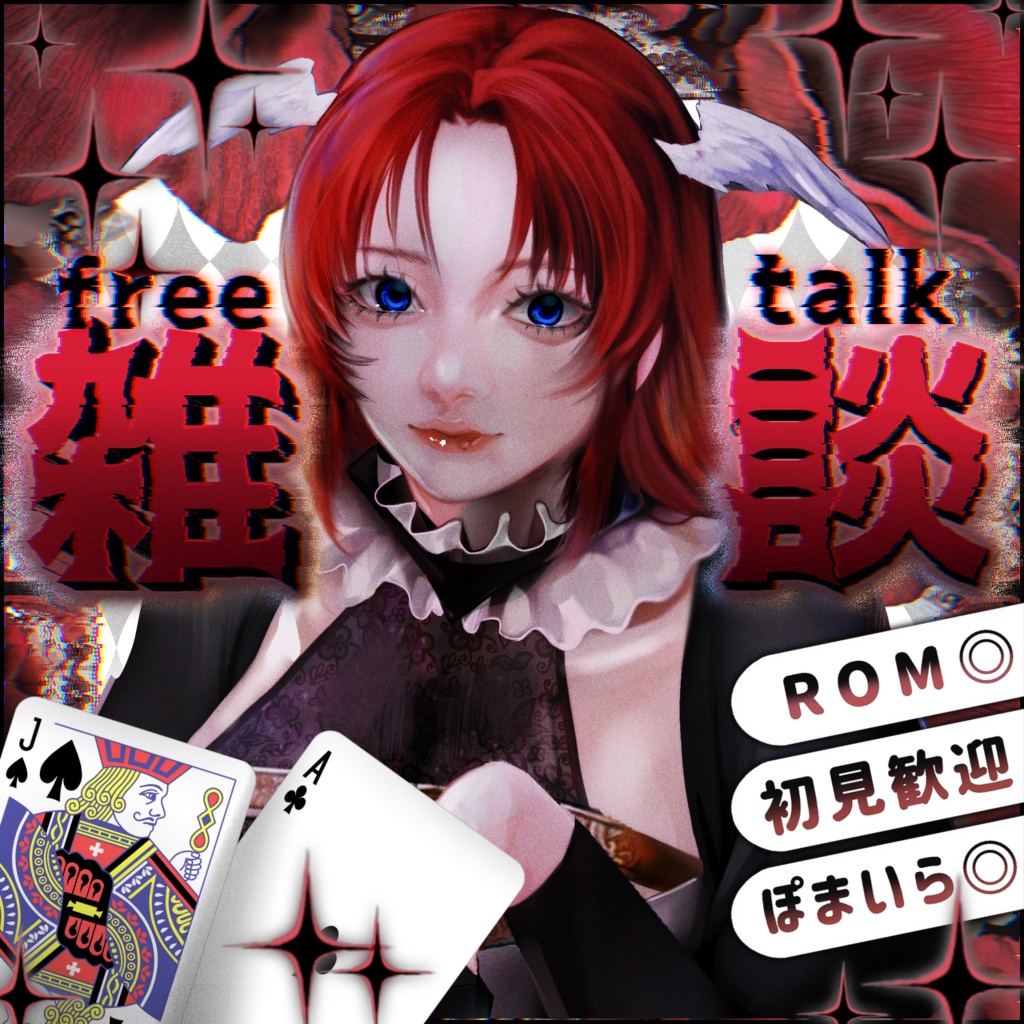 【IRIAM】ゴシック雑談サムネ