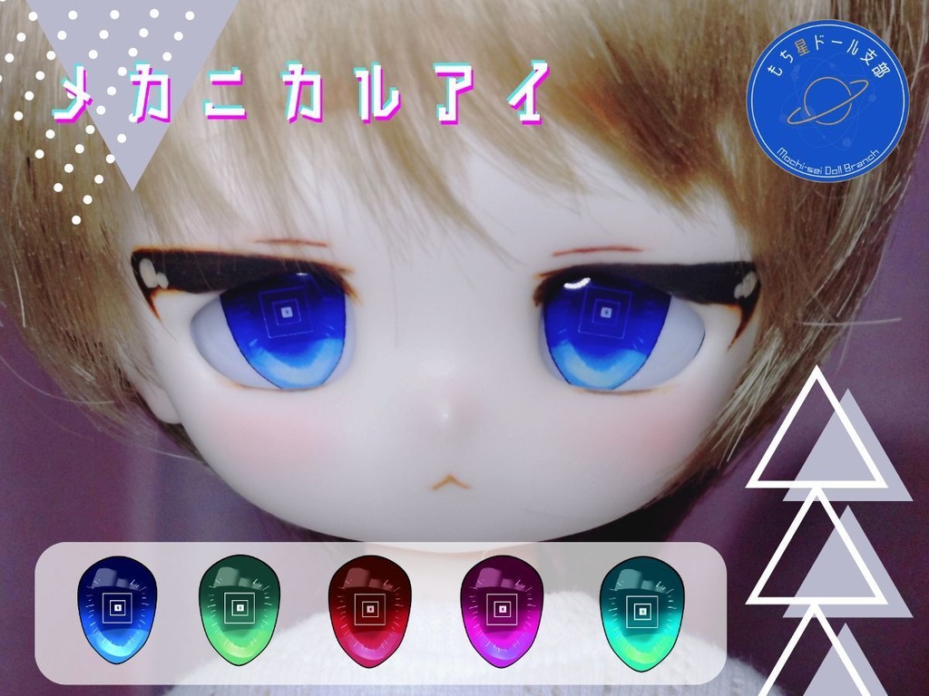 メカニカルアイ　20～22㎜カボションアイ