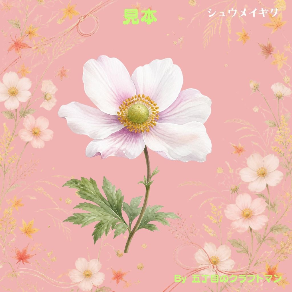 秋の花 水彩デジタルペーパー Vol.1 10枚セット(JPGファイル)