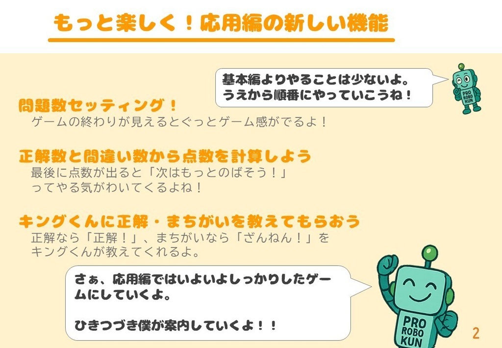 九九キングをめざせ 応用編|ゲーム制作で掛け算を学ぶスクラッチ教材