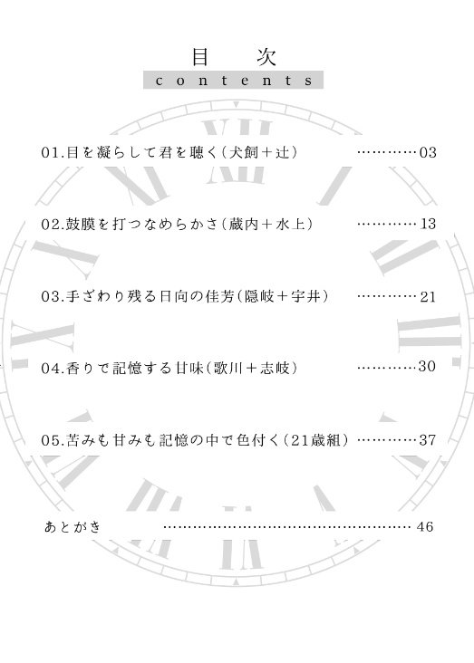 ただそこにあるだけの日々【犬辻・蔵水・隠岐宇井・歌さよ・21歳組】