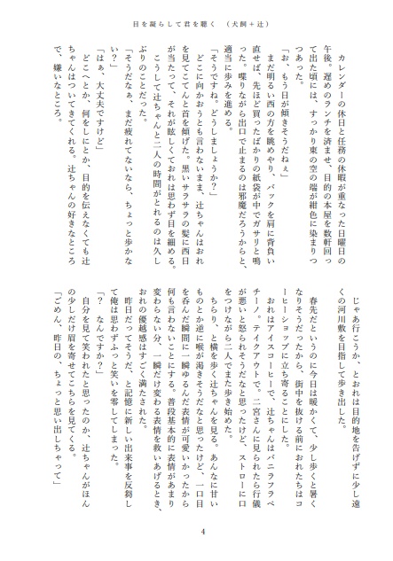 ただそこにあるだけの日々【犬辻・蔵水・隠岐宇井・歌さよ・21歳組】