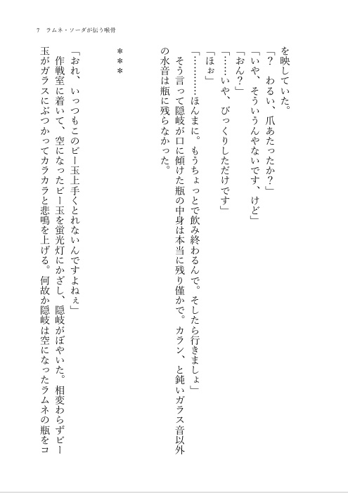 月に囁く小品集【隠岐水】