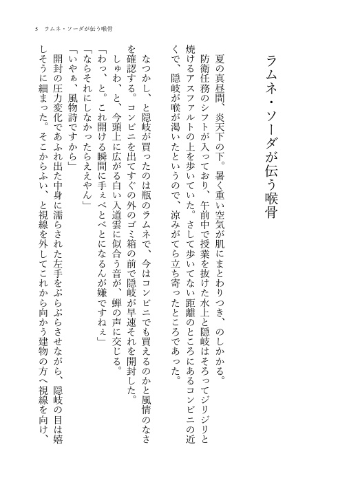 月に囁く小品集【隠岐水】