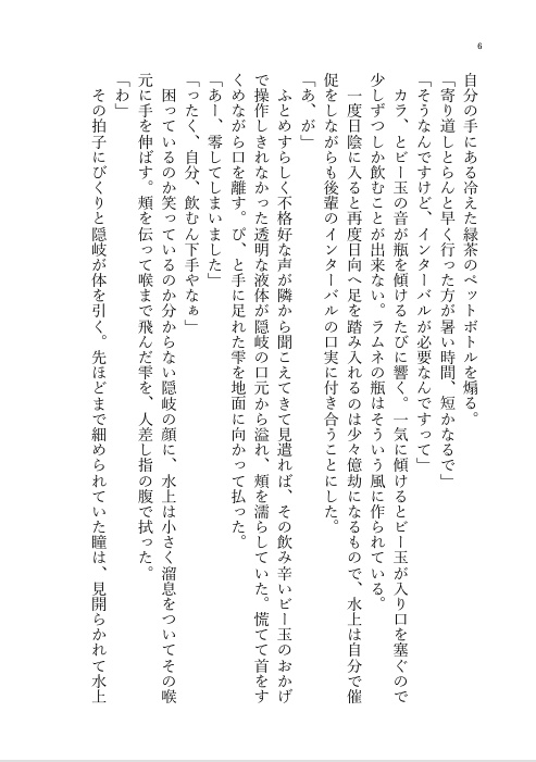 月に囁く小品集【隠岐水】