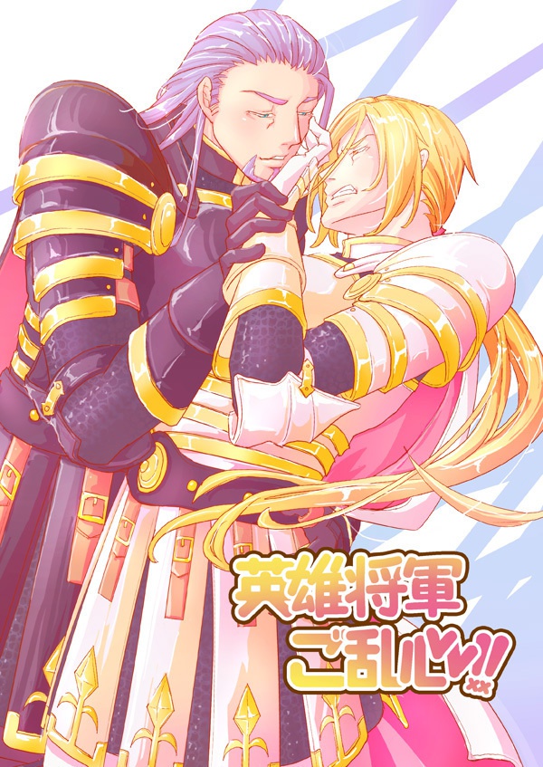 英雄将軍ご乱心!!